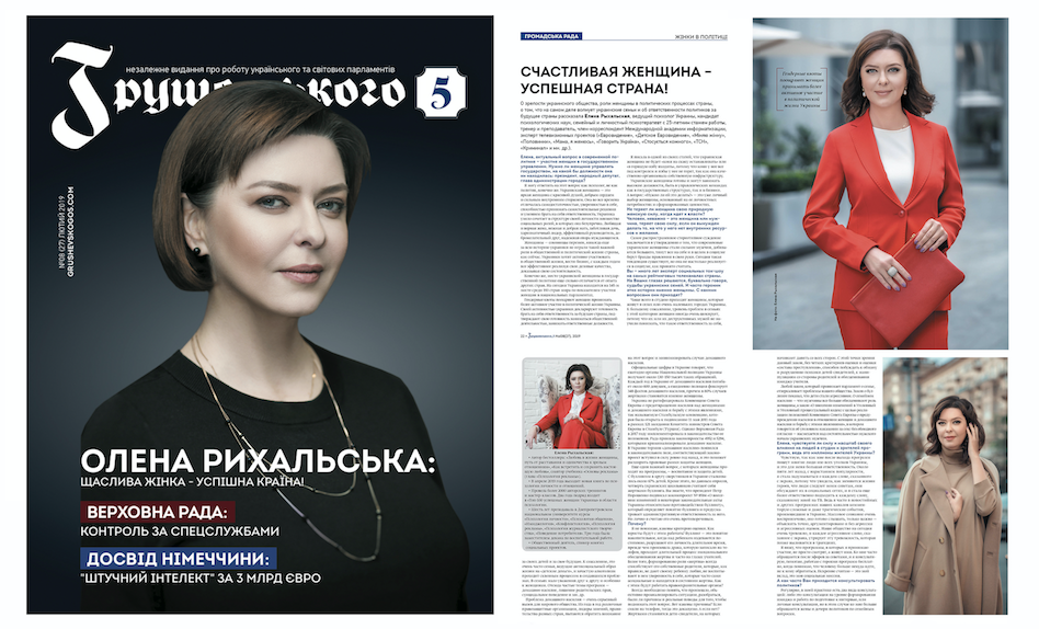Елена Рыхальская: "Счастливая женщина – успешная страна!" фото Елена Рыхальская: "Счастливая женщина – успешная страна!" фото